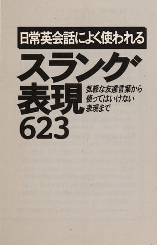 Nichijō eikaiwa ni yoku tsukawareru surangu hyōgen roppyaku nijūsan