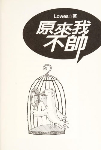 Yuan lai wo bu shuai