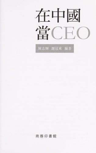 Zai Zhongguo dang CEO