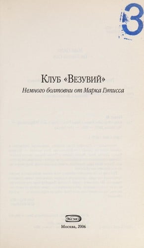 Klub "Vezuviĭ"
