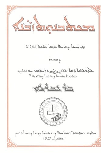 Makhtevanut zavne men risha davrita ʻedama la-shant 1285