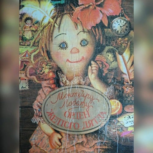 Ордена желтого di︠a︡tla