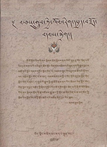 Mkhas grub kyi rtsom rig dpyad brjod bdams sgrig