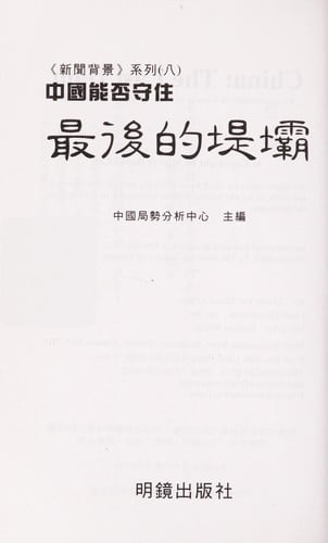 Zhongguo neng fou shou zhu zui hou de ti ba