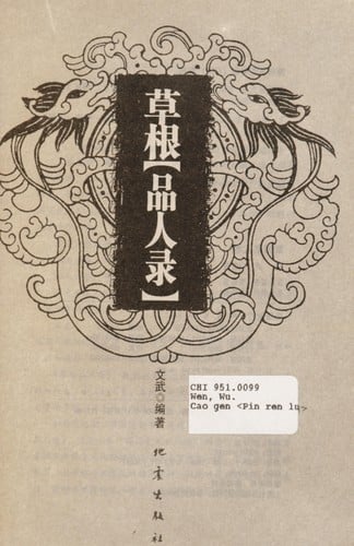 Cao gen <Pin ren lu>