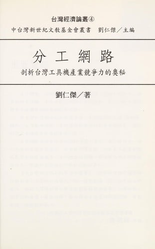 Taiwan zhong xiao qi ye de cheng zhang