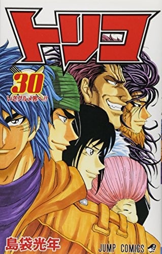 Toriko Vol.30