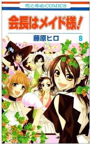 Kaichou wa Maid-sama! Vol.8