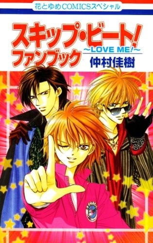 Sukippu Bīto Fan Bukku: Love Me