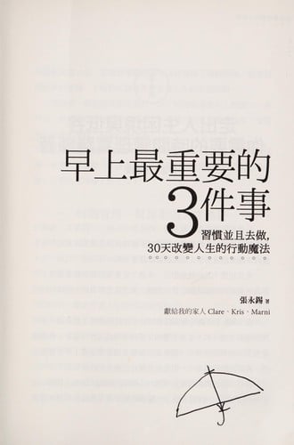 Zao shang zui zhong yao de 3 jian shi