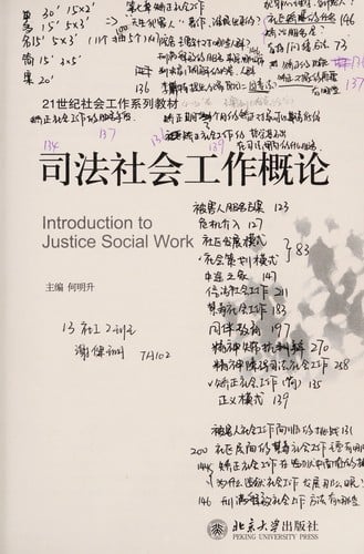 Si fa she hui gong zuo gai lun =