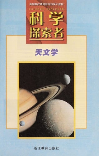 Ke xue tan suo zhe