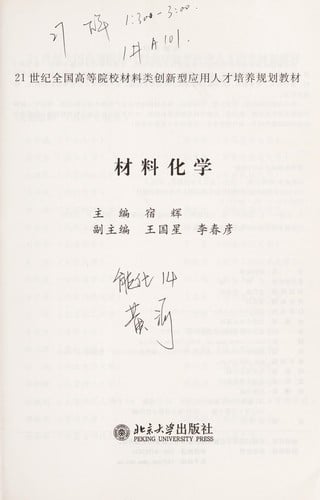 Cai liao hua xue