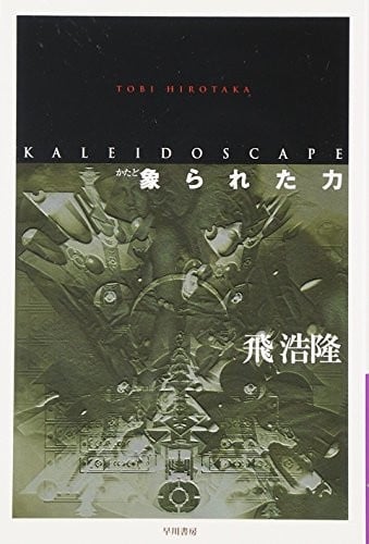 Katadorareta Chikara