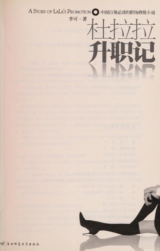 Du Lala sheng zhi ji =