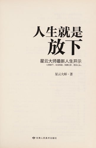 Ren sheng jiu shi fang xia