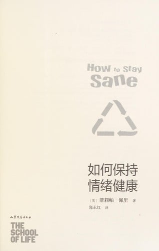 Ru he bao chi qing xu jian kang