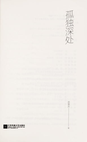 Gu du shen chu