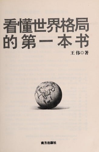 Kan dong shi jie ge ju de di yi ben shu