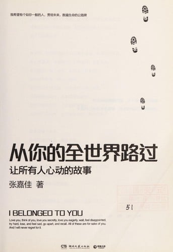 Cong ni de quan shi jie lu guo