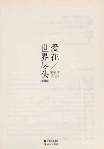 Ai zai shi jie jin tou