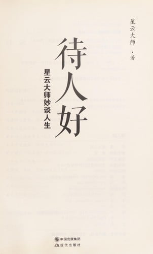 Dai ren hao