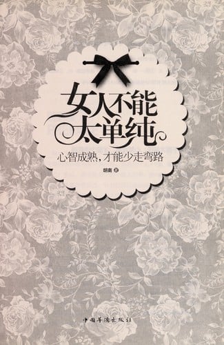 Nu ren bu neng tai dan chun