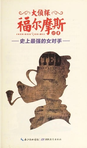 Da zhen tan Fu'ermosi