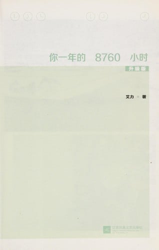 Ni yi nian de 8760 xiao shi