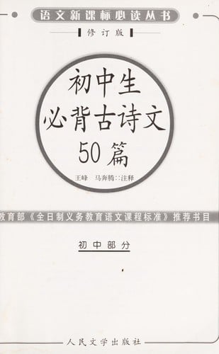 Chu zhong sheng bi bei gu shi wen 50 pian