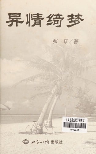 Yi qing qi meng