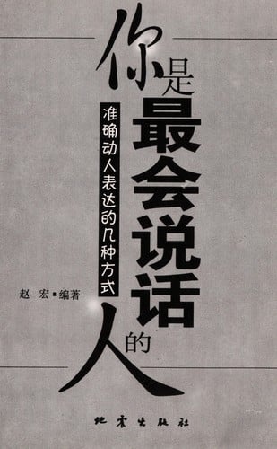 Ni shi zui shou huan ying de ren =