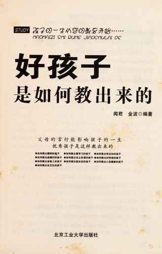 Hao hai zi shi ru he jiao chu lai de