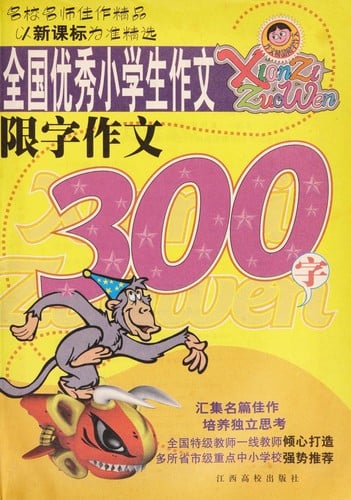 Xian zi zuo wen 400 zi