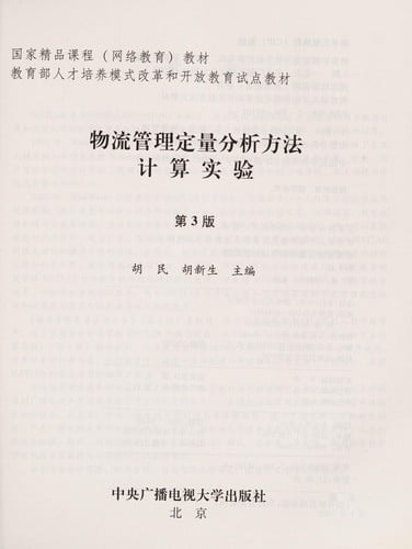 Wu liu guan li ding liang fen xi fang fa ji suan shi yan