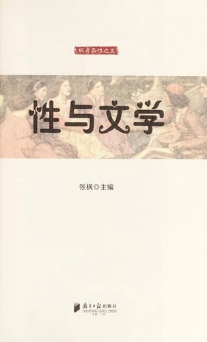 Xing yu wen xue