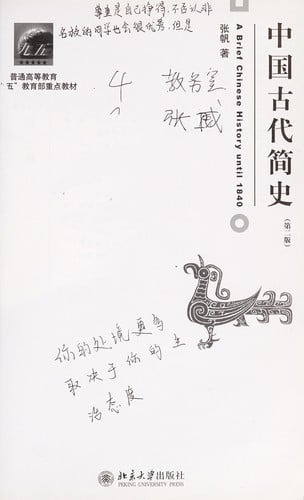 Zhongguo gu dai jian shi =