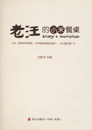 Lao Wang de xiao mi can zhuo =