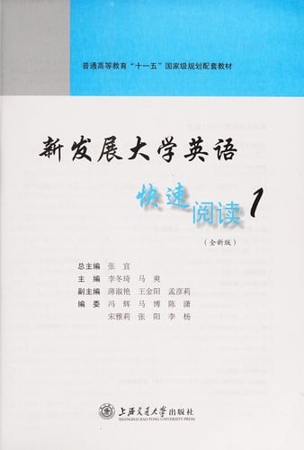 Xin fa zhan da xue ying yu kuai su yue du