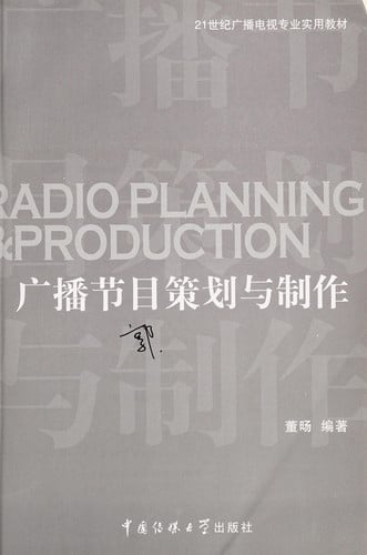 Guang bo jie mu ce hua yu zhi zuo