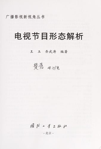 Dian shi jie mu xing tai jie xi