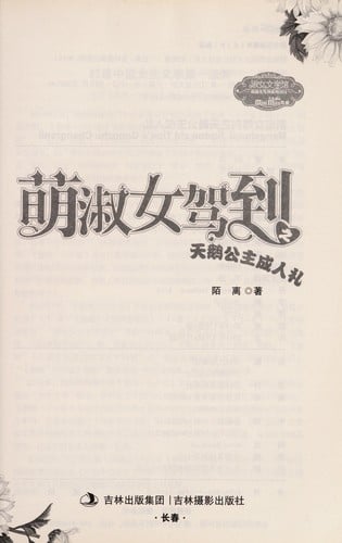 Meng shu nu jia dao zhi tian e gong zhu cheng ren li