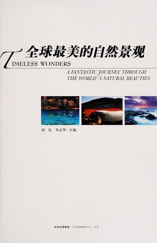 Quan qiu zui mei de zi ran jing guan =