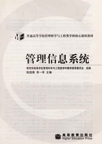 Guan li xin xi xi tong