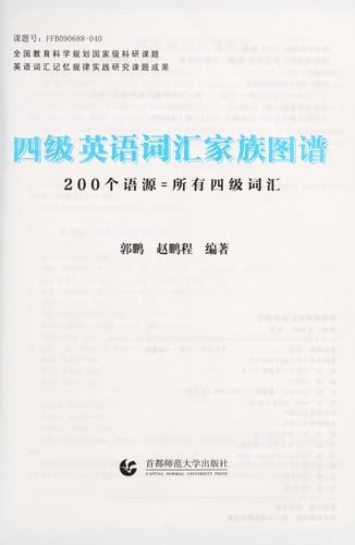 Si ji ying yu ci hui jia zu tu pu