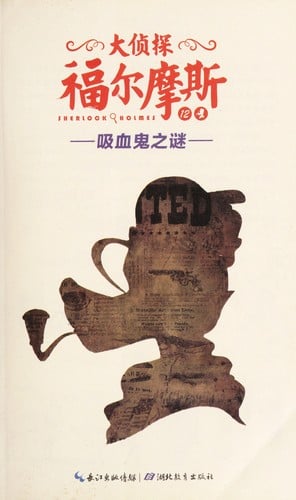 Da zhen tan Fu'ermosi