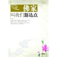 Buddhist Tells Us to be Hospitable (Chinese Edition)