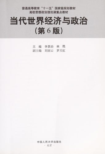 Dang dai shi jie jing ji yu zheng zhi