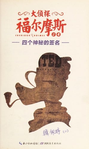 Da zhen tan Fu'ermosi