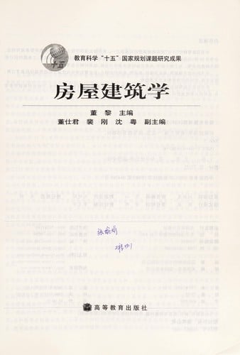 Fang wu jian zhu xue